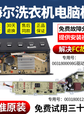 洗衣机电脑海尔EB72BM2JD N/EB80BM029 显示板驱动板电路板主板版