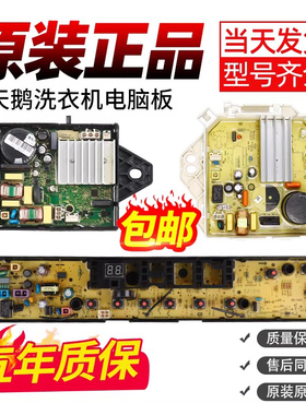 小天鹅洗衣机电脑板TB75V260WD TB80V21D TB90V60WD主板Mute60WD