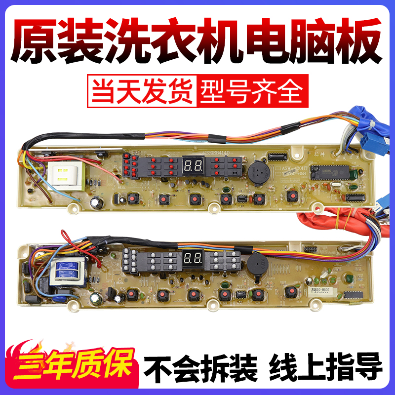 三洋洗衣机电脑板XQB50-M807/S807/Y807SJ/S807J/758/768/678/658
