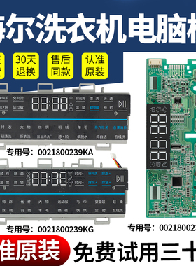 海尔洗衣机电脑板0021800239KA/LD/LB/KG/PA/N/P主板显示屏控制版