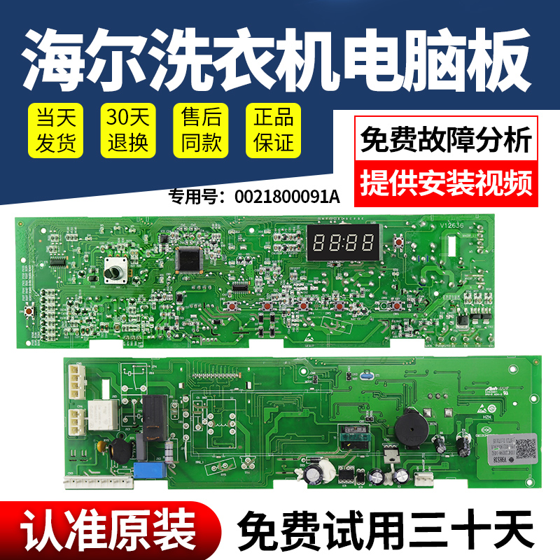 海尔洗衣机电脑板不好用不收钱
