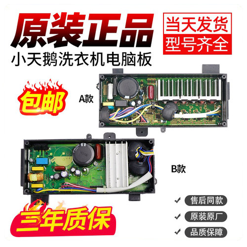小天鹅洗衣机电脑板下单立减10元