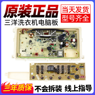 BS显示控制主板 BES电路DB6058BXS 原装 三洋洗衣机电脑板DB7058BS