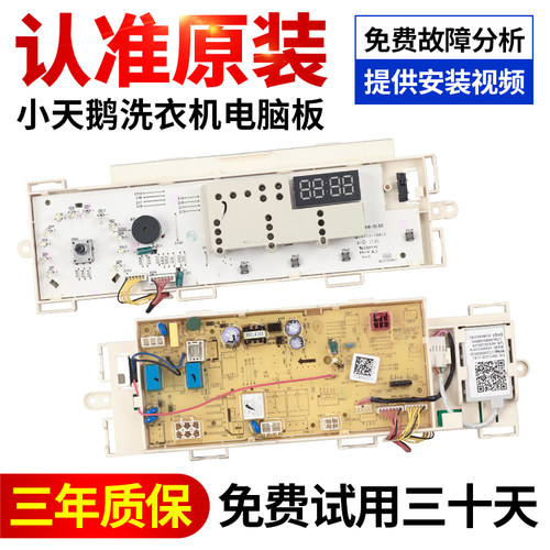 小天鹅洗衣机电脑板下单立减10元