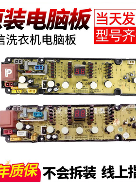 海信洗衣机电脑主板XQB65/70/75-C8038HN XQB75-H8318JN 8308线路