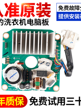 美的小天鹅洗衣机MG80-1431WDXG/MG8030K2000701电机主板驱动板器