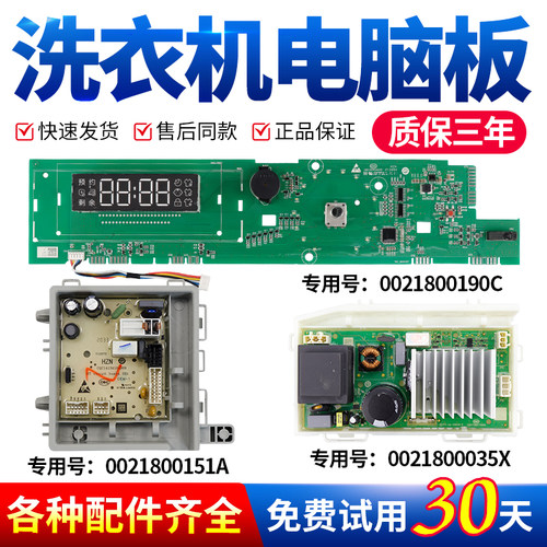 0021800190C适用海尔洗衣机G100118B12S/EG10012B28S电脑线路主板