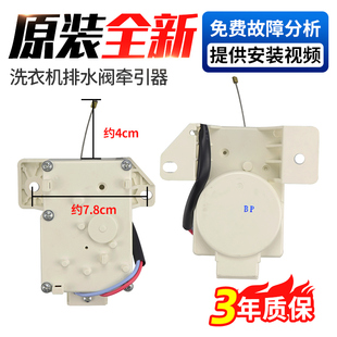 海尔洗衣机排水电机牵引器XPQ-6C2排水阀门开关原厂00330504012A