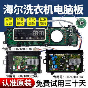 0021800024A卡萨帝海尔洗衣机电脑板XQGH80-HB1466主板驱动变频板