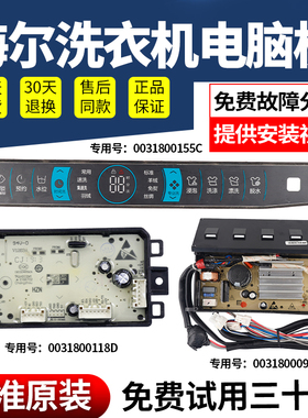 海尔洗衣机电脑板MS90/MS100-BZ968显示控制驱动主板0031800155C-