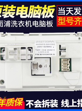 惠而浦滚筒洗衣机WFS1070/1075/1065/WFC1066/857/1067CW电脑主板