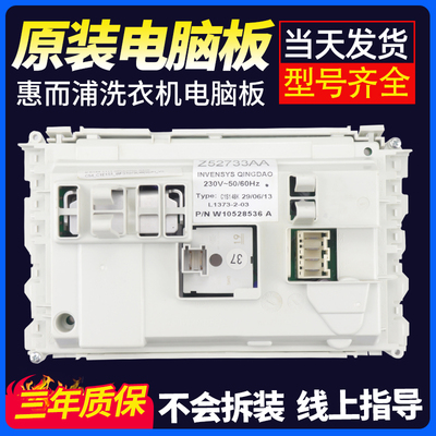 惠而浦洗衣机电脑板下单立减10元