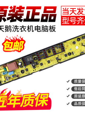 小天鹅洗衣机电脑板TB65-Q1268S TB70-1268S TB80一1268S电路主板