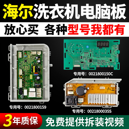 海尔洗衣机电脑板正品百分百原装