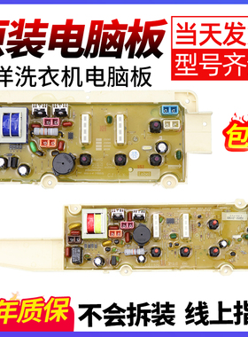 三洋洗衣机电脑板XQB50/60-JD156S/JD256N/M856N/M1056/956N 956Z