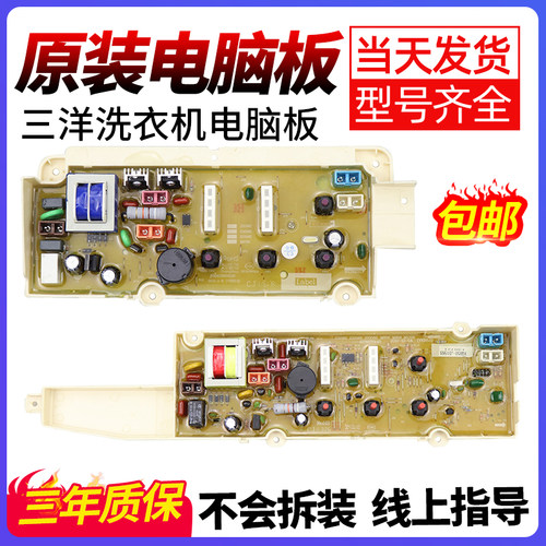 三洋洗衣机电脑板XQB50/60-JD156S/JD256N/M856N/M1056/956N 956Z