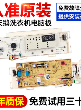 小天鹅洗衣机电脑板TG80-easy170WDX/70WDX主板/版17138100004886