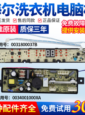 海尔洗衣机电脑板MBM30-818MY/268W XQBM33-168 EMBM30268W N主板