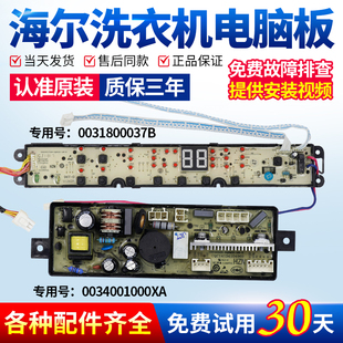 海尔洗衣机电脑板MBM30-818MY/268W XQBM33-168 EMBM30268W N主板