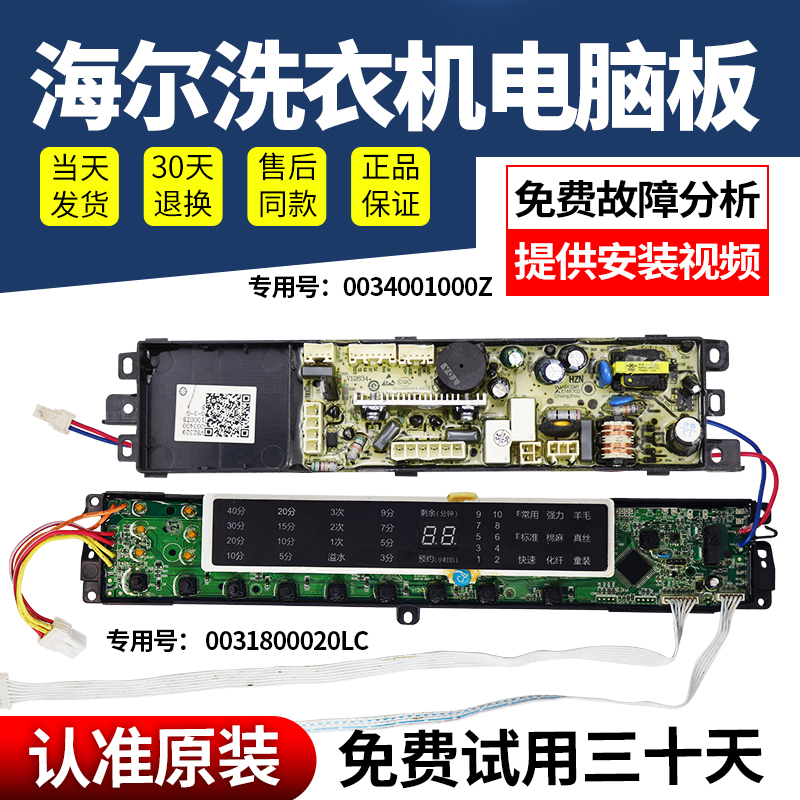 海尔洗衣机电脑板下单立减10元