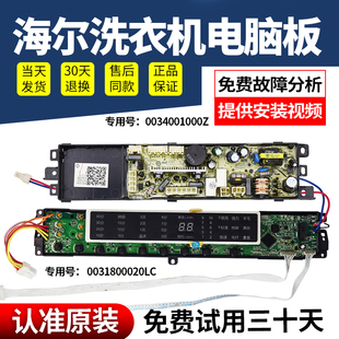 Z1226S XQB85 0031800020LC海尔洗衣机电脑主板XQB70 S1236