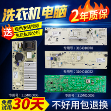 适用TCL洗衣机电脑主板XQG65-Q100/XQG90-P300B/P310B/3104010078