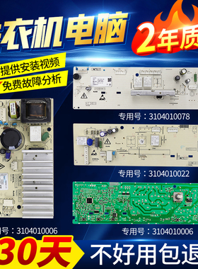 适用TCL洗衣机电脑板XQG65-Q100/80-FC102SHB/70-FC102M控制主板