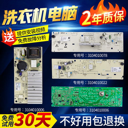 TCL洗衣机电脑板当日下单有优惠