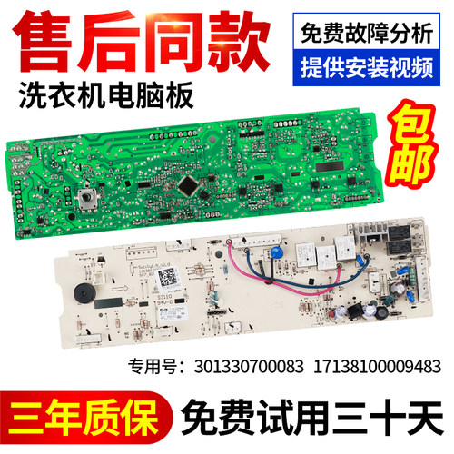 美的洗衣机电脑板下单立减10元