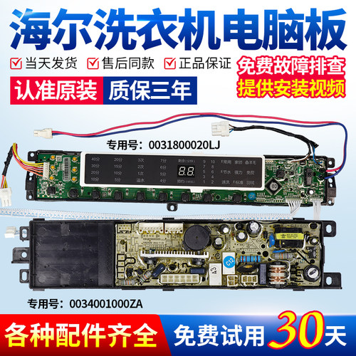 海尔洗衣机电脑板不好用不要钱