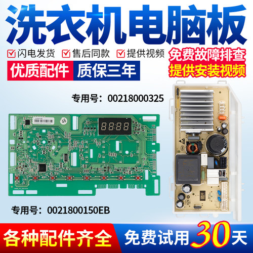 海尔洗衣机电脑板当日下单有优惠