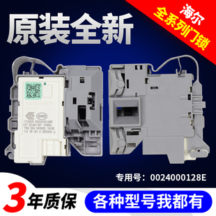 L海尔洗衣机门锁XQG100 适用XQG80 B14976 HB916G门开关 B12726