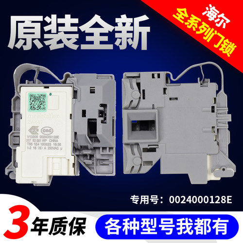 海尔洗衣机门锁开关不好用全额退