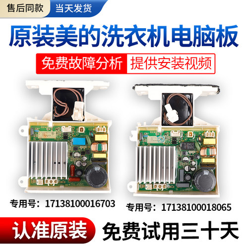 美的洗衣机电脑板下单立减30元
