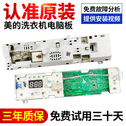 美的洗衣机电脑板免费试用三十天