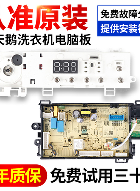 小天鹅滚筒洗衣机电脑板TG100YQ1 TG100VT096WDG-Y1T电路主板配件