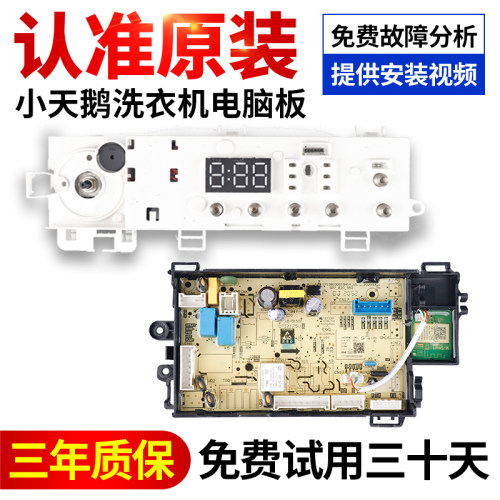 小天鹅洗衣机电脑板今日立减30元
