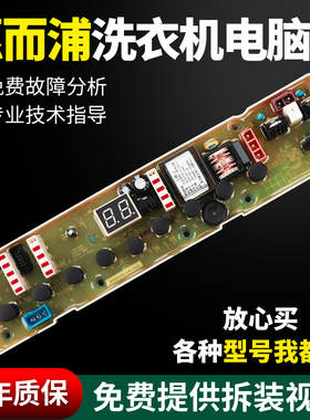 惠而浦洗衣机电脑板XA650BW XQB65-Q650B D6552C电路控制电路主板