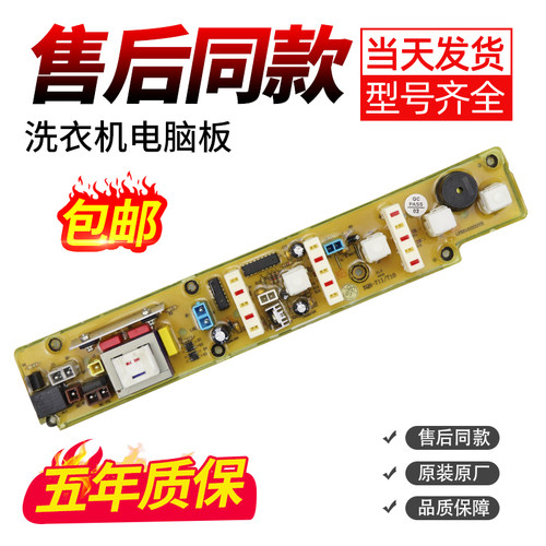 适用小天鹅洗衣机电脑板XQB30-8/8AI XQB38-83B XQB42-588B主控板