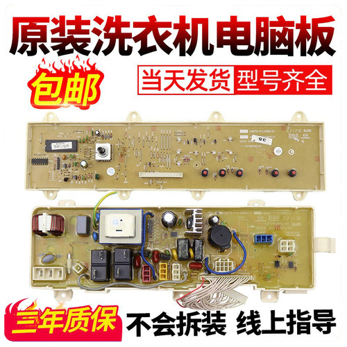 三洋洗衣机电脑板各种型号我都有