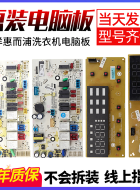 三洋惠而浦洗衣机电脑板WG-F90870/F100870BE/BI/BHI主板Radi9/10