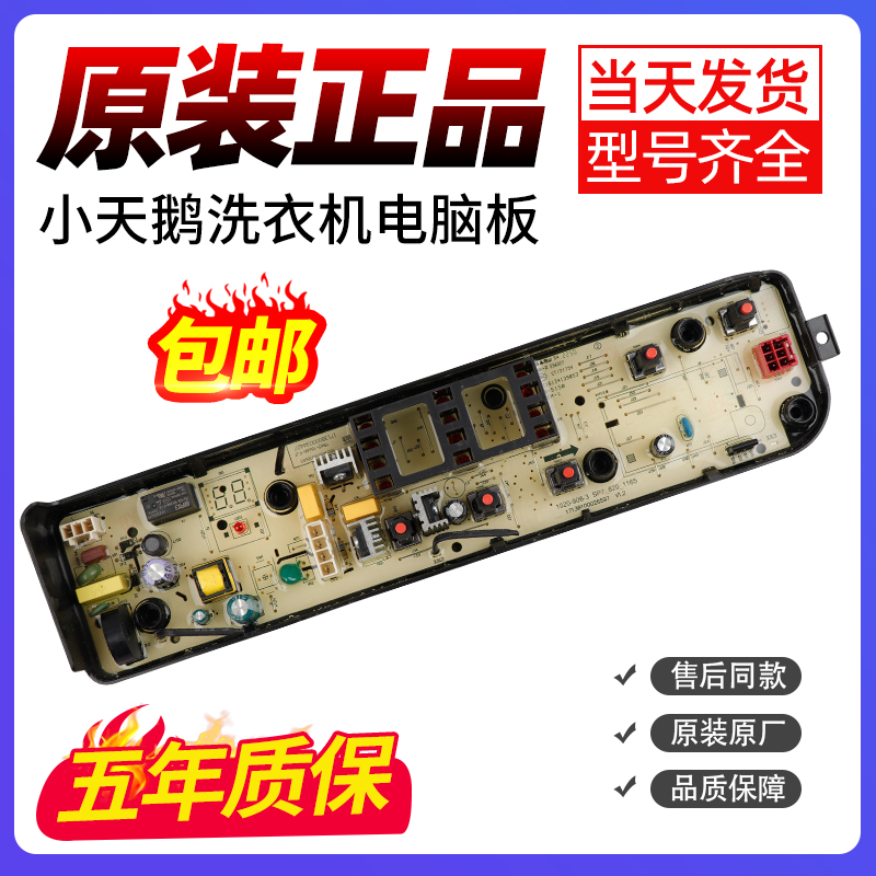 不好用不要钱洗衣机电脑板小天鹅