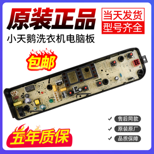 小天鹅洗衣机电脑板TB65 FJT线路板17138000034427控制主板 1068G