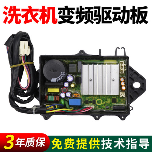 适用小天鹅美的洗衣机MB75-eco131WD eco31WD 6088DCLS变频驱动板