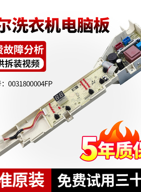 海尔大神童洗衣机电脑板XQB80-Z1269 @B100Z957显示主板EB100Z109