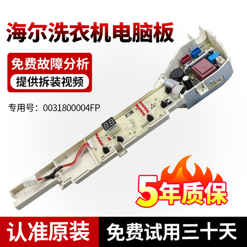 海尔洗衣机电脑板下单包您好用