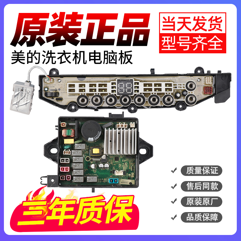 美的洗衣机电脑板下单立减20元