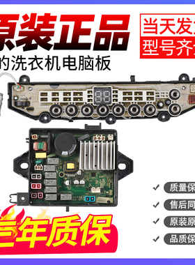 美的洗衣机MBS100T2WADY电脑板TB100-6388WDCLY-DK01电路显示主板