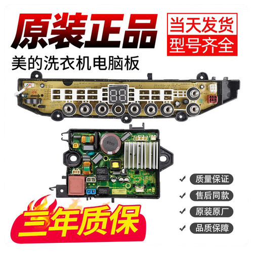 洗衣机电脑板下单立减10元