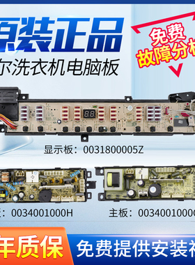 海尔洗衣机电脑板XQB80/70-S828/828F线路XQS60-828F主板75-KS828